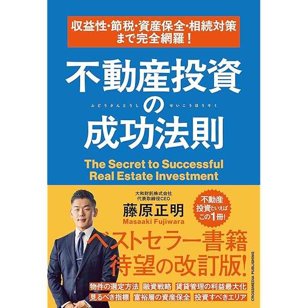 7日でマスター 不動産投資がおもしろいくらいわかる本 | 池田浩一 |本