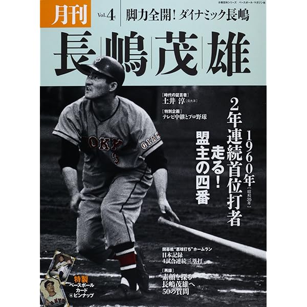 月刊長嶋茂雄 Vol.1 (分冊百科シリーズ) |本 | 通販 | Amazon