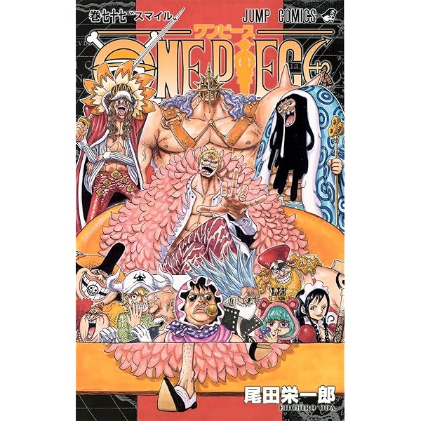 ONE PIECE 79 (ジャンプコミックス) | 尾田 栄一郎 |本 | 通販 | Amazon