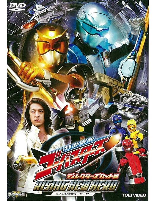 Amazon.co.jp: 帰ってきた特命戦隊ゴーバスターズVS動物戦隊ゴー