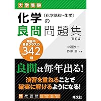 数学の良問問題集［数学Ⅰ+A+Ⅱ+B+Ⅲ+C］ 改訂版 | 佐々木 巧 |本