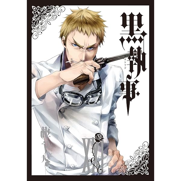 Amazon.co.jp: 黒執事(22) (Gファンタジーコミックス) : 枢 やな