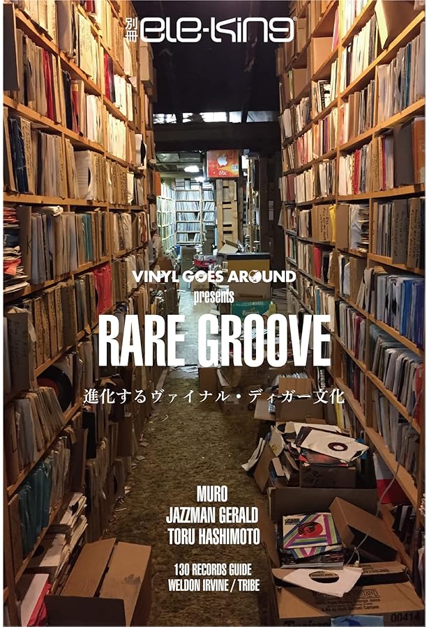 GROOVE Presents レア・グルーヴ ディスク・ガイド RARE GROOVE A to Z