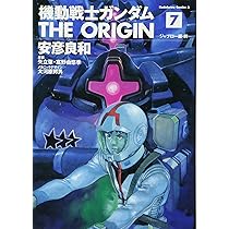 Amazon.co.jp: 機動戦士ガンダム THE ORIGIN (8) (角川コミックス