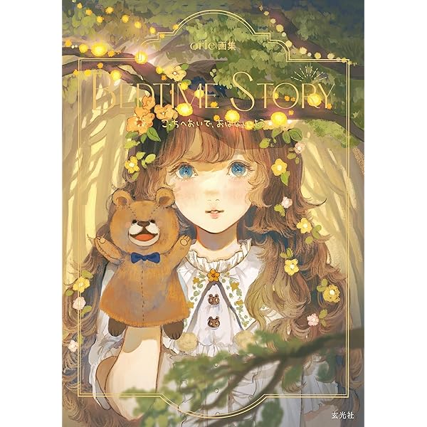 緋花 根の国底の果て 七原しえ画集 | 七原 しえ |本 | 通販 | Amazon