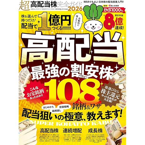 株大全2026 (100 %ムックシリーズ) | 晋遊舎 |本 | 通販 | Amazon