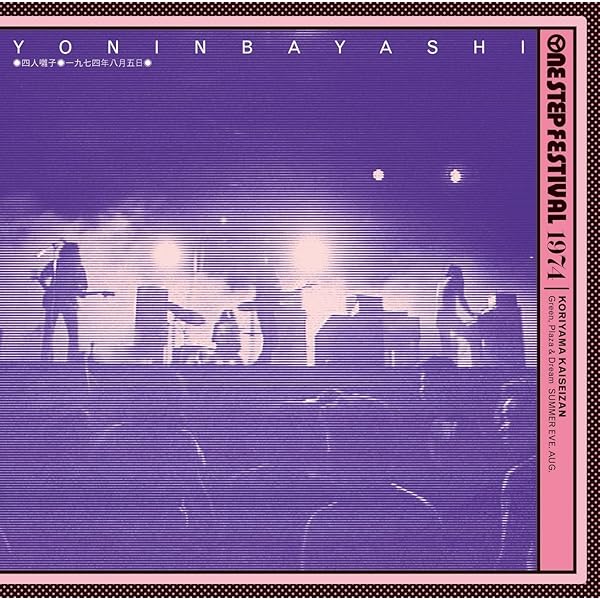 Amazon.co.jp: ONE STEP FESTIVAL 永久保存盤: ミュージック