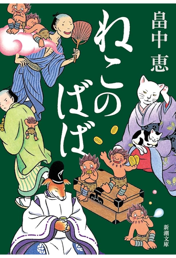 Amazon.co.jp: しゃばけシリーズ 全26冊セット (新潮社) : 柴田ゆう