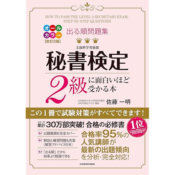 ユーキャンの秘書検定2・3級 速習テキスト＆問題集 カラー改訂5版