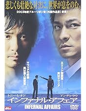 Amazon.co.jp: インファナル・アフェア 3部作スペシャルパック (初回