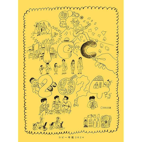 ACC日本のクリエイティビティ2023 | 一般社団法人 ACC |本 | 通販 | Amazon