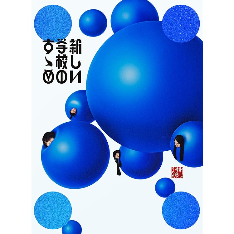 Amazon.co.jp: 若気ガイタル【初回限定盤】（CD+DVD）: ミュージック