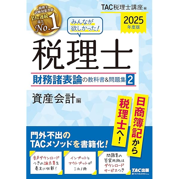 みんなが欲しかった! 税理士 財務諸表論の教科書&問題集 (5) 理論編