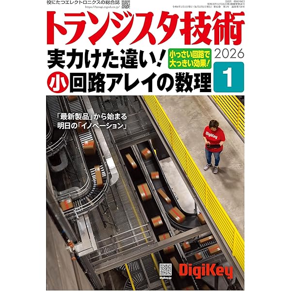 DVD-ROM版 トランジスタ技術 2024 ((Win版)) | トランジスタ技術編集部