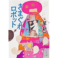 Amazon.co.jp: 星新一ショートショートセレクション 【全15巻セット