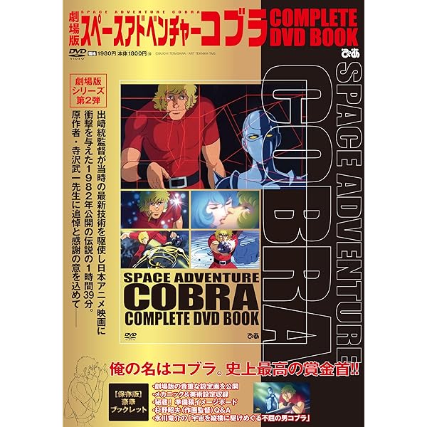 Amazon.co.jp: コブラ ベストセレクション スペシャルDVD BOX