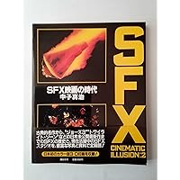 Amazon.co.jp: SFX映画の世界 : 中子 真治: 本