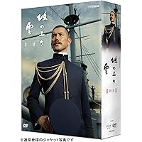 Amazon.co.jp: スペシャルドラマ 坂の上の雲 第2部 DVD BOX : 本木雅弘
