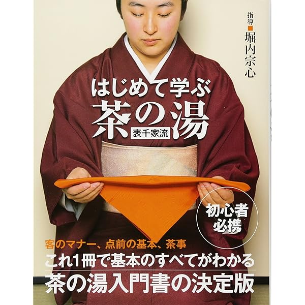 定本 茶の湯表千家 | 千 宗左 |本 | 通販 | Amazon