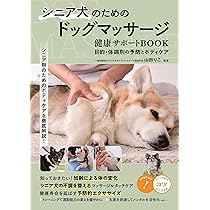 イヌなで: aziさんの幸せになる犬マッサージ (実用単行本) | azi |本