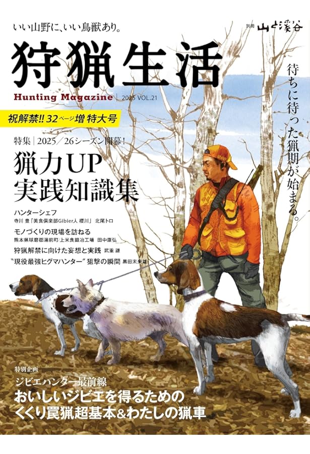 Amazon.co.jp: 狩猟生活 2022VOL.10「くくり罠猟――確実に踏ませる知識