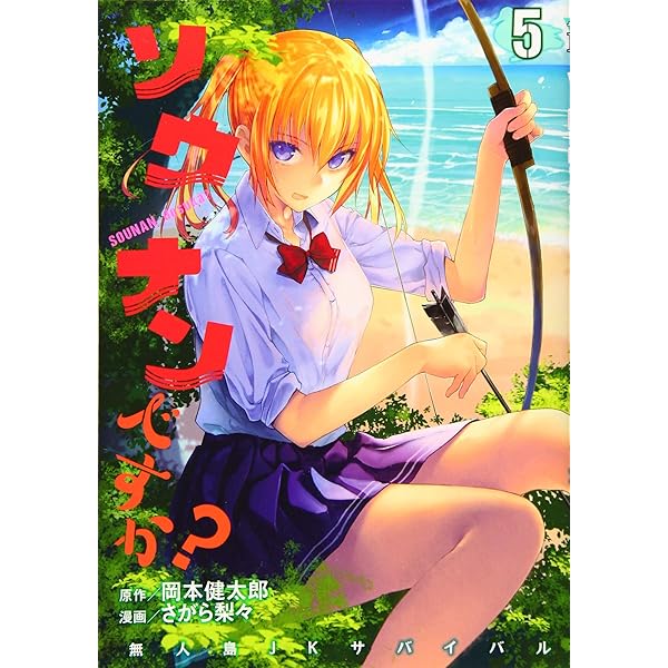 Amazon.co.jp: ソウナンですか?(3) (ヤングマガジンコミックス