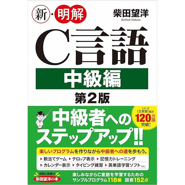 改訂新版]C言語による標準アルゴリズム事典 (Software Technology 13