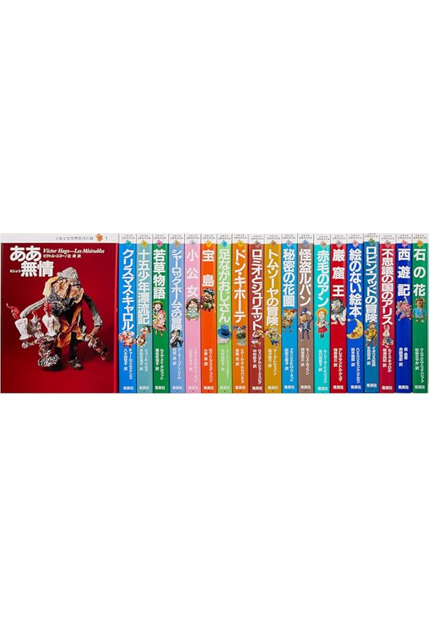 子どものための 世界文学の森 全40巻・セットA(1~20) 20冊セット