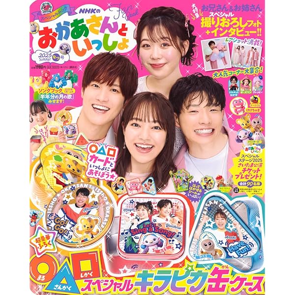 Amazon.co.jp: NHKのおかあさんといっしょ 2025ふゆ号 (げんきMOOK