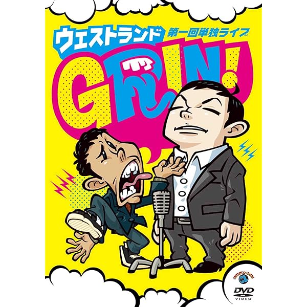 Amazon.co.jp: 漫才商店街 [DVD] : ウエストランド: DVD