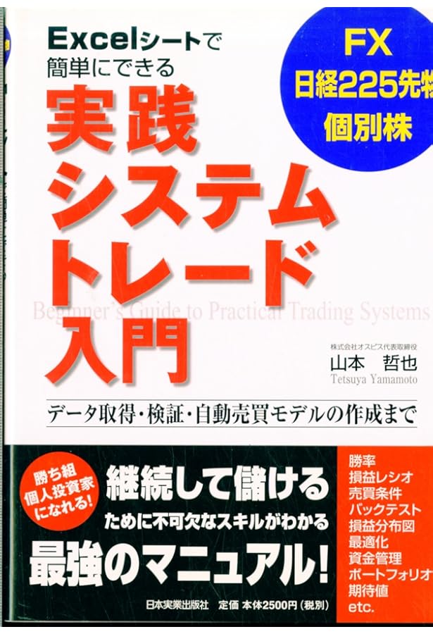 自動売買ロボット作成マニュアル~エクセルで理想のシステムトレード