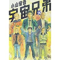 宇宙兄弟(20) (モーニングKC) | 小山 宙哉 |本 | 通販 | Amazon