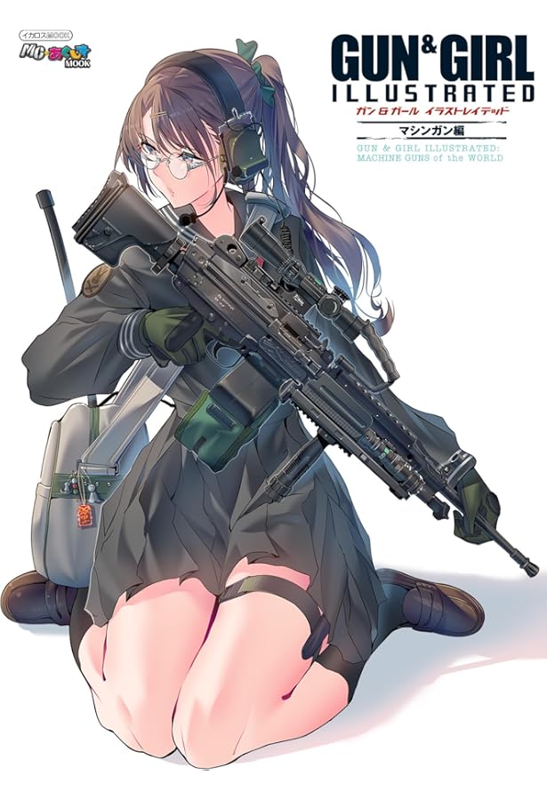 Amazon.co.jp: ガン&ガール イラストレイテッド 米軍現用銃火器編