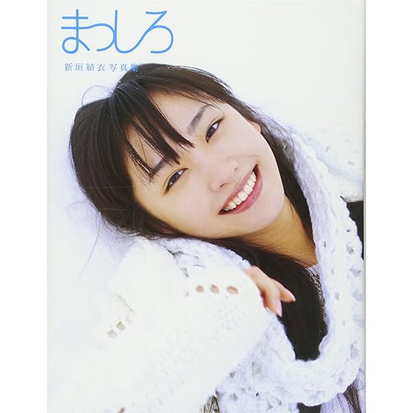 Amazon.co.jp: YUI ARAGAKI NYLON JAPAN ARCHIVE BOOK 2010-2019