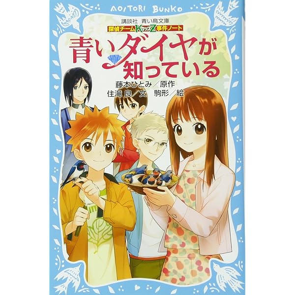探偵チームKZ事件ノート 赤い仮面は知っている (講談社青い鳥文庫 286