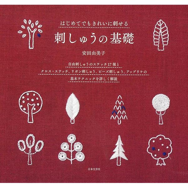 刺しゅう図案250: すぐに役立つ実物大図案と応用作品 |本 | 通販 | Amazon