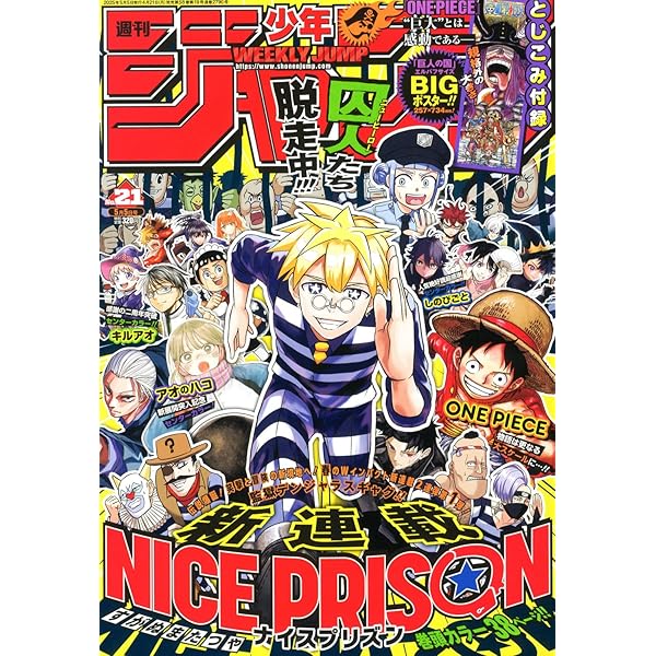 週刊少年ジャンプ (19号) |本 | 通販 | Amazon