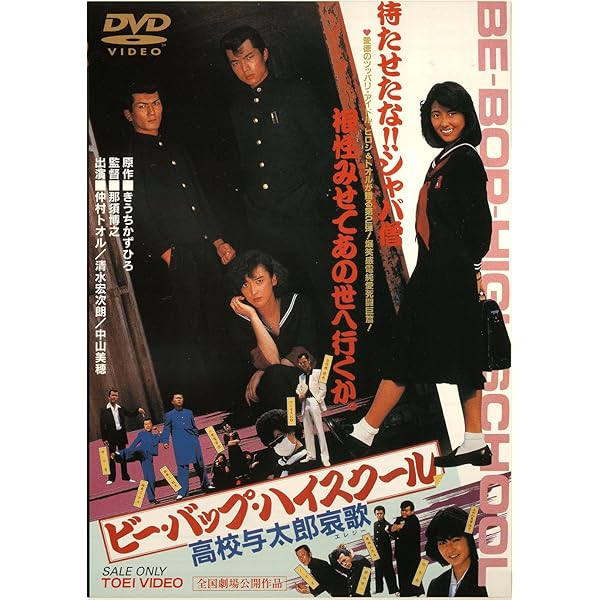 Amazon.co.jp: BE-BOP-HIGHSCHOOL VアニメCollection BOX [DVD] : DVD