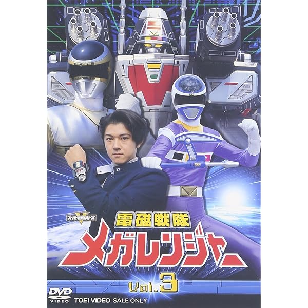 Amazon.co.jp: 電磁戦隊 メガレンジャー VOL.5 [DVD] : 特撮(映像