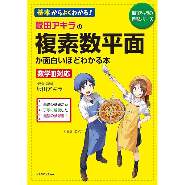 坂田アキラの 場合の数・確率・データの分析が面白いほどわかる本