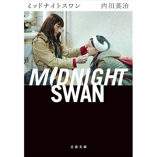 Amazon.co.jp: ミッドナイトスワン Blu-ray : パソコン・周辺機器