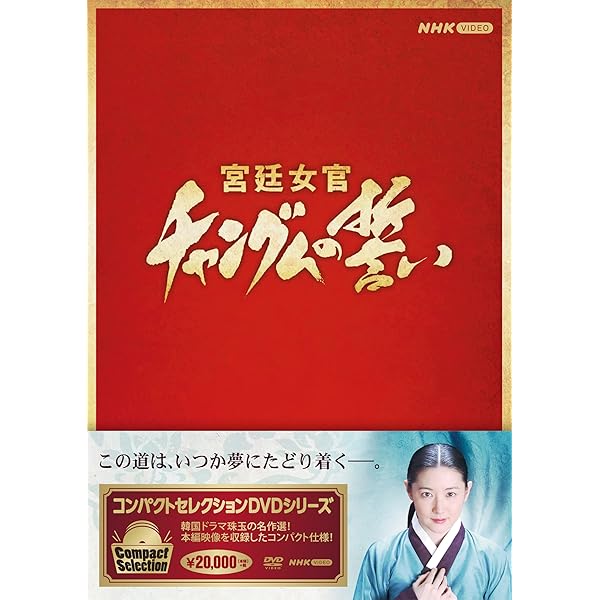 Amazon.co.jp: 善徳女王(ノーカット完全版) コンパクトDVD-BOX1(本格