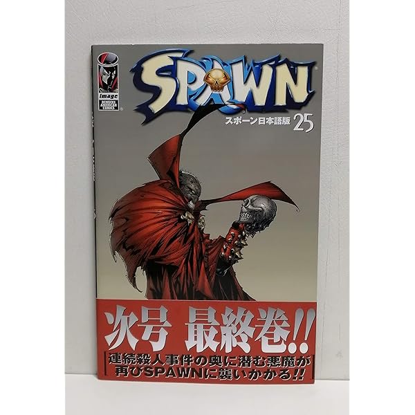 Amazon.co.jp: SPAWN日本語版(26) (DENGEKI AMERICAN COMICS) : 本