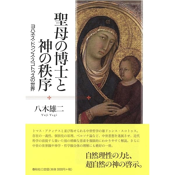 存在の一義性: ヨーロッパ中世の形而上学 (知泉学術叢書 9) | ドゥンス
