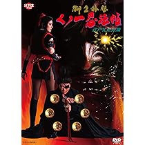 Amazon.co.jp: くノ一忍法帖 柳生外伝 江戸花地獄篇 [DVD] : 小沢仁志