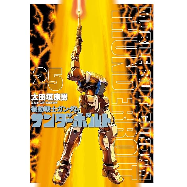 機動戦士ガンダム サンダーボルト（27） (ビッグコミックス