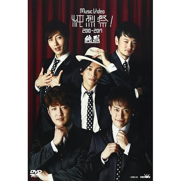 Amazon.co.jp: 純烈祭! 全員集合 [DVD] : 純烈: DVD