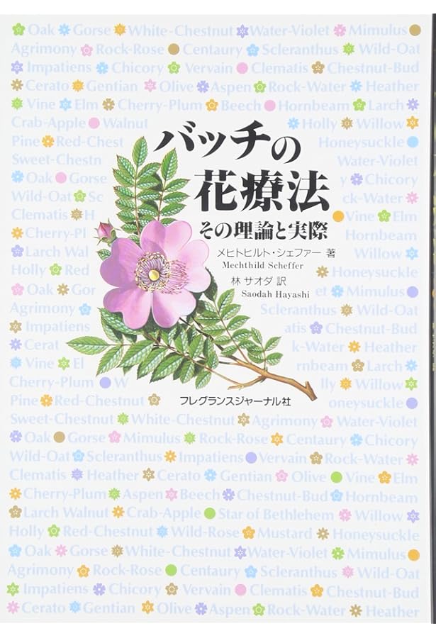 バッチフラワ-エッセンス事典: 花の力で癒す | ゲッツ ブローメ, Blome
