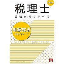 税理士 消費税法 理論サブノート 2026年 (税理士受験対策シリーズ