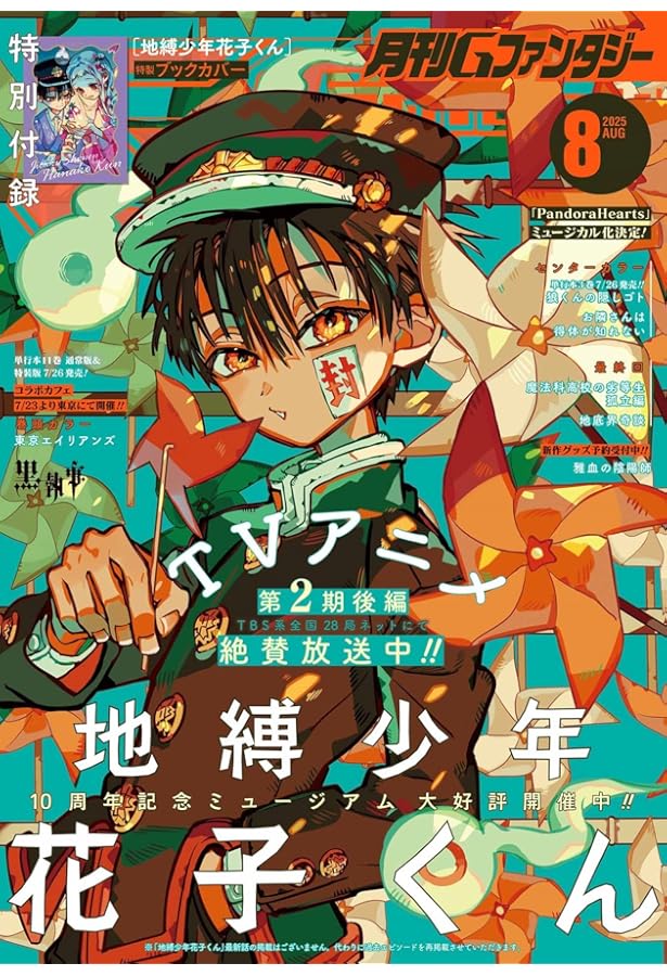 Amazon.co.jp: Gファンタジー 2025年 07 月号 [雑誌] : 本